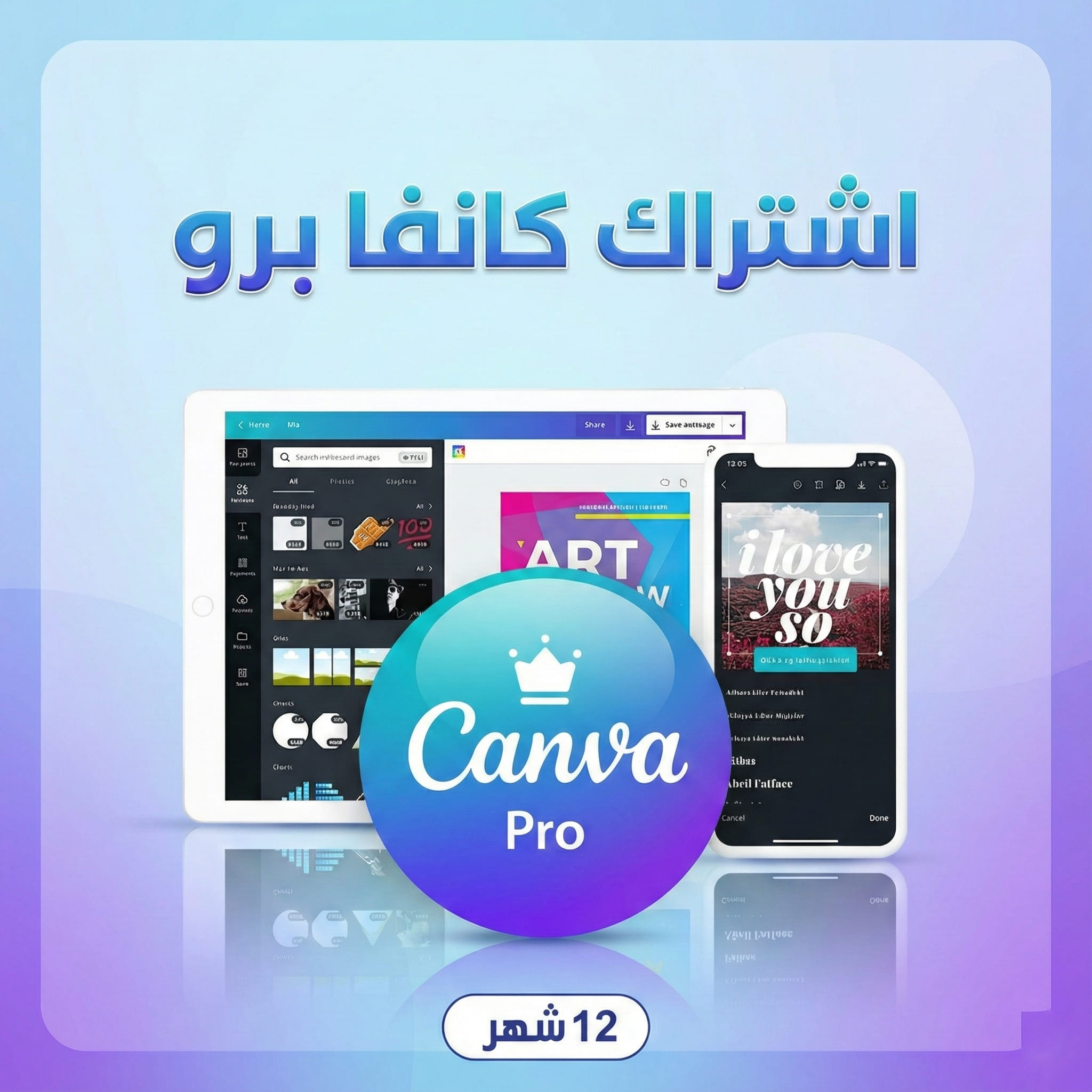 اشتراك Canva Pro