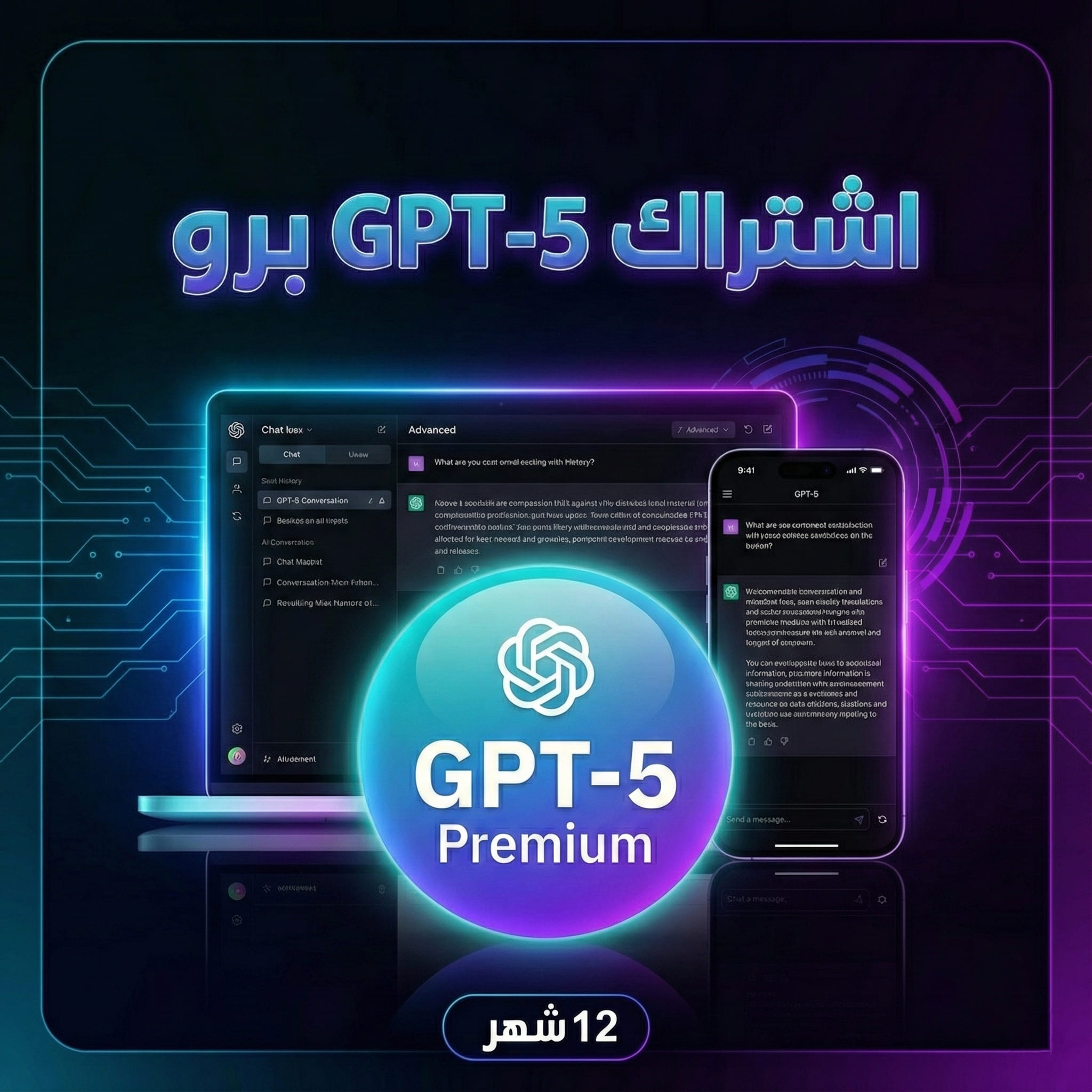 اشتراك ChatGPT