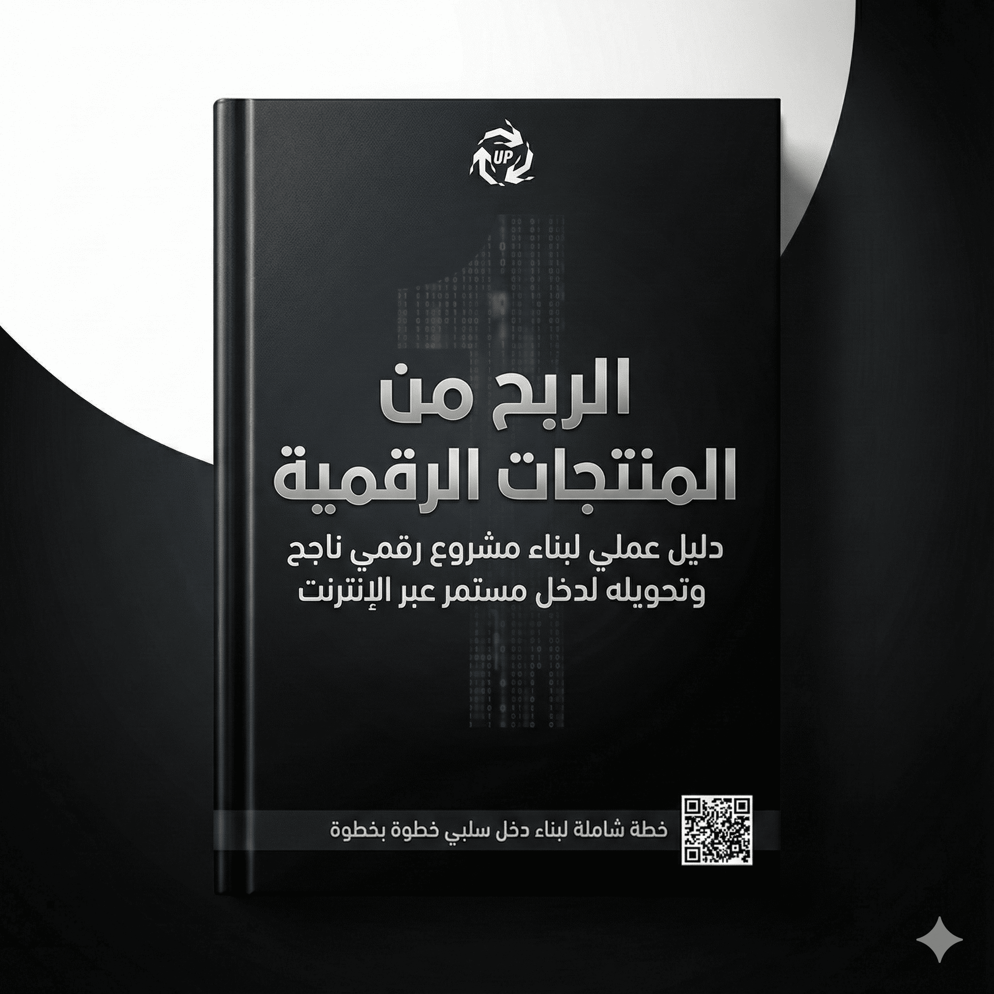 الربح من المنتجات الرقمية