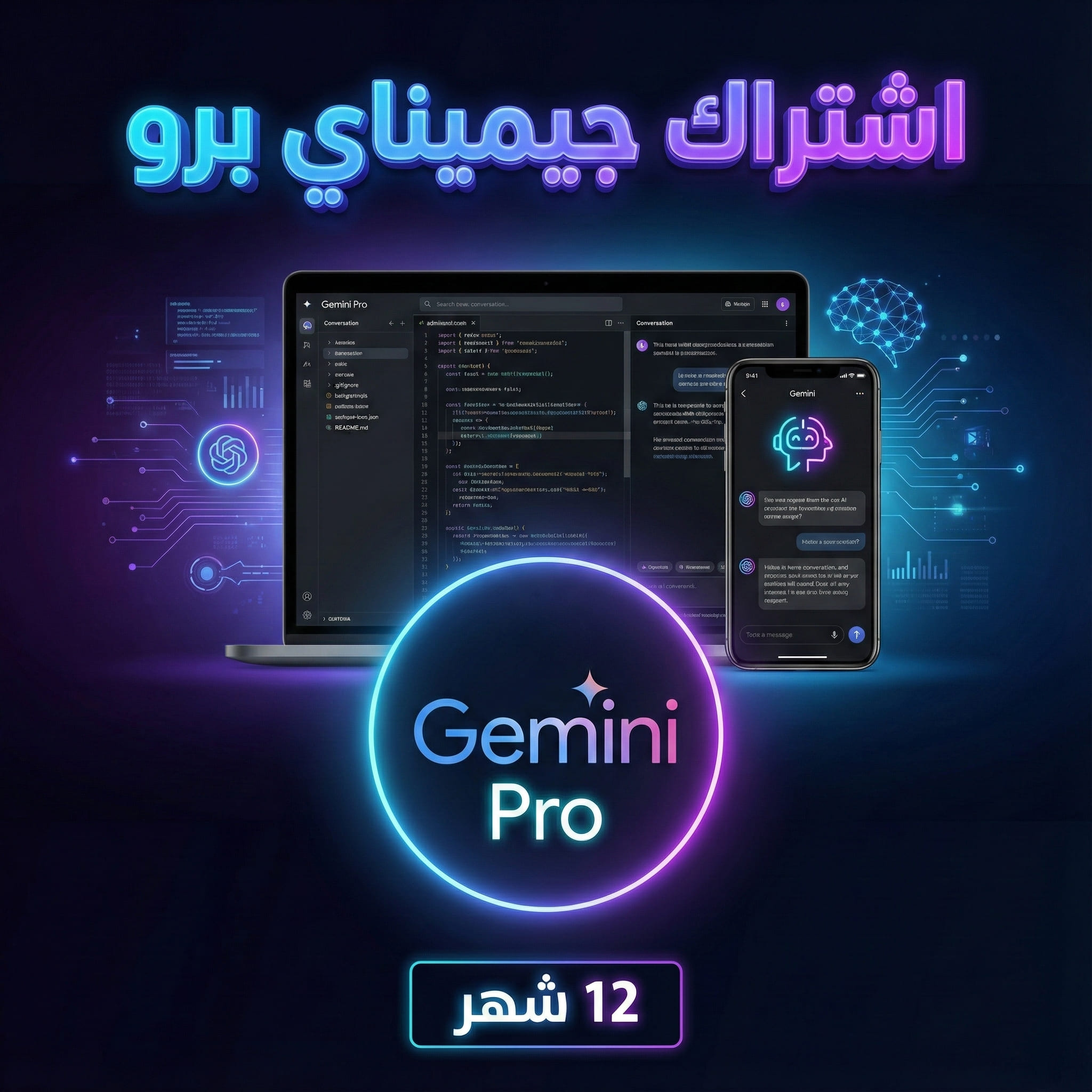 اشتراك Google Gemini Pro