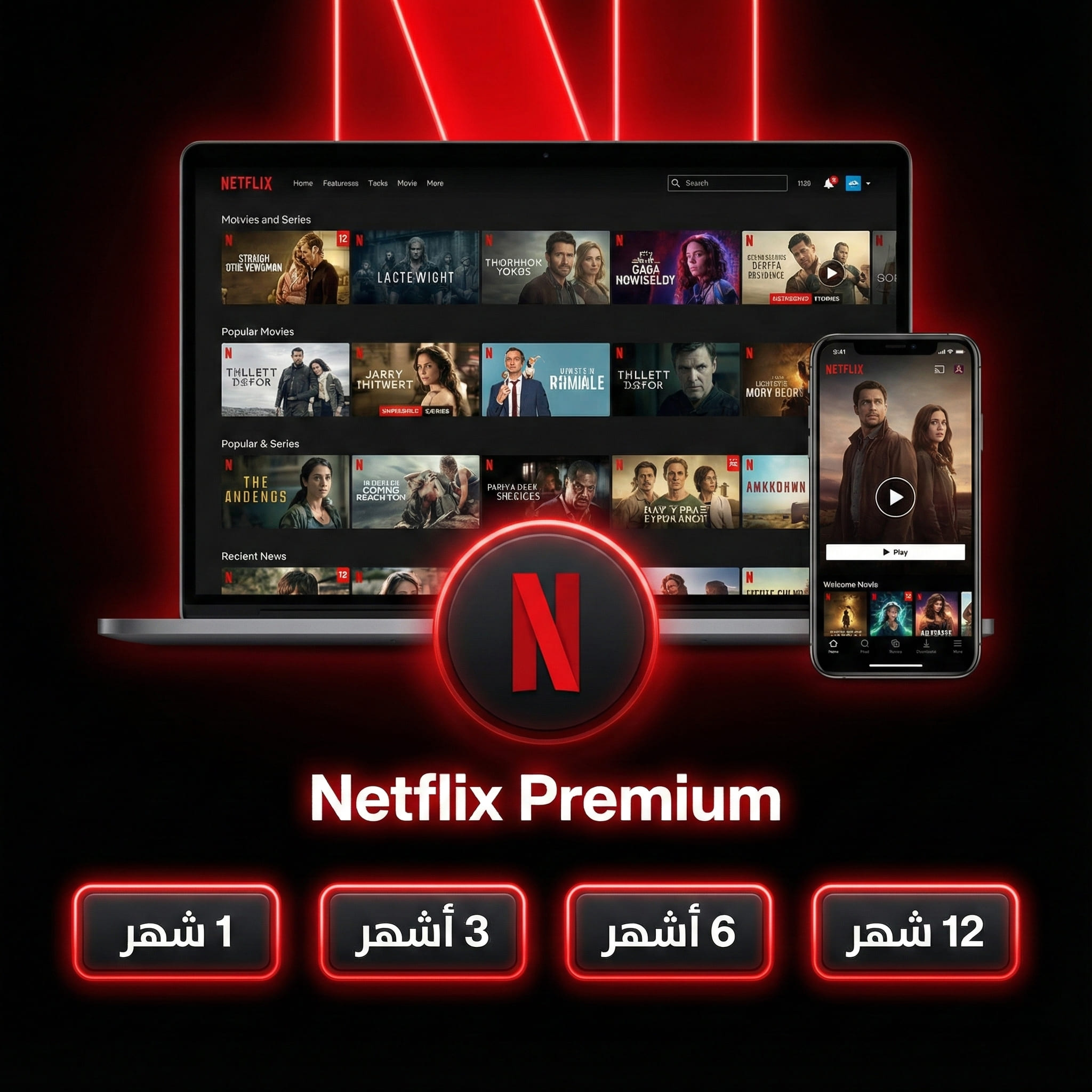 اشتراك Netflix Premium